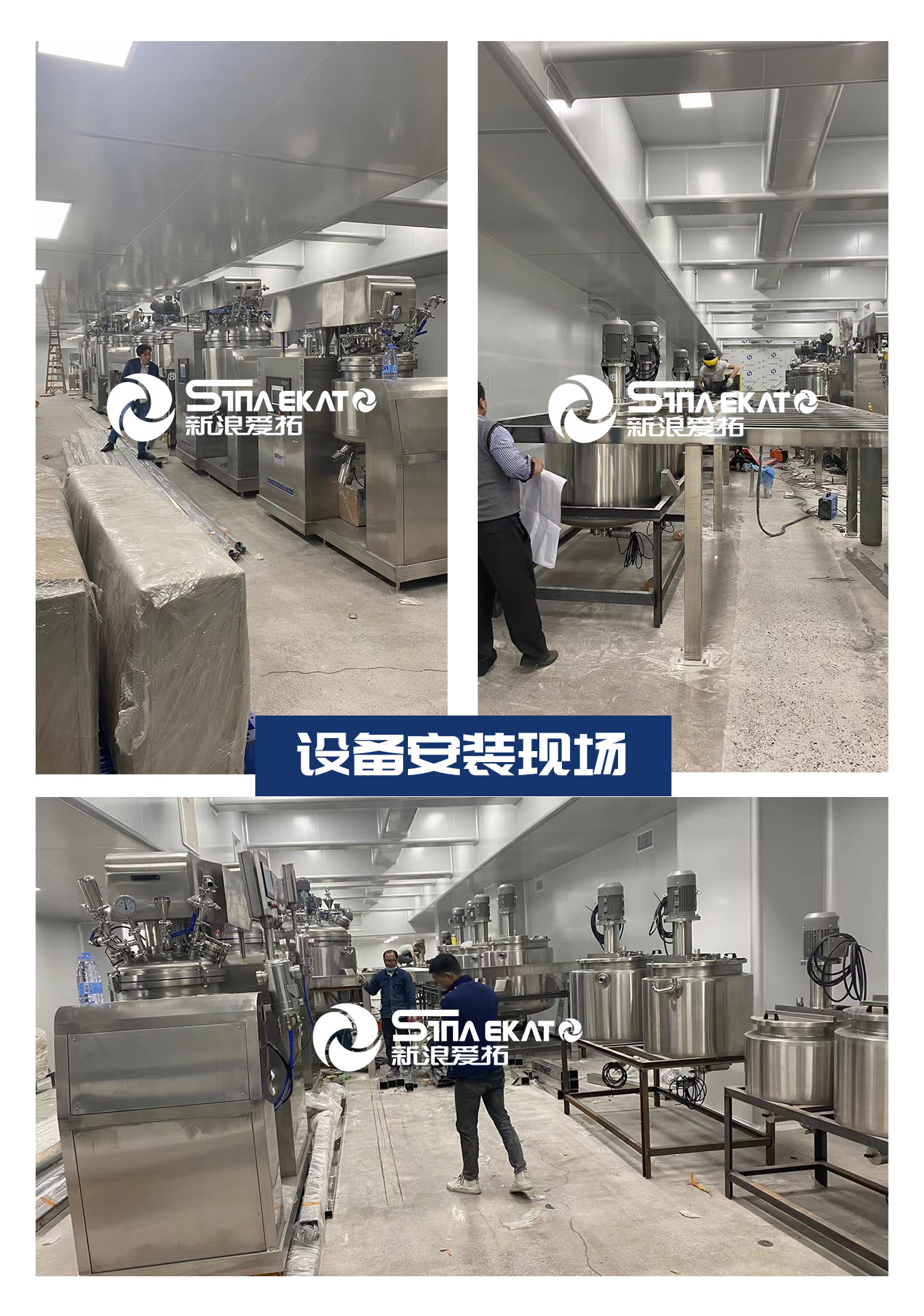 化妝品生產線安裝現場 化妝品生產線安裝現場